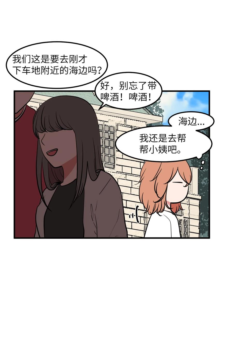 《某天成为魔王》95 玩耍吧，青年们 第24页