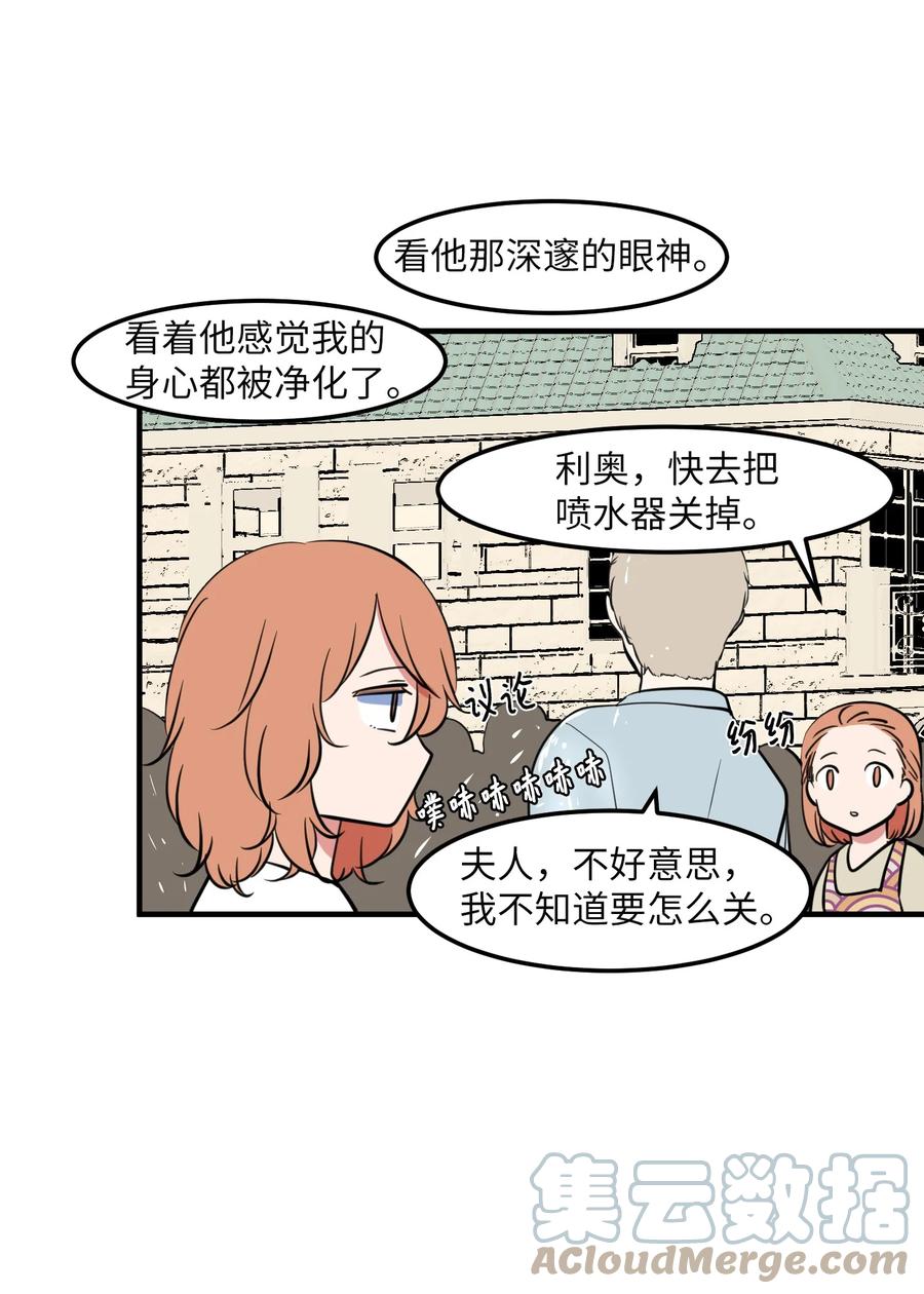 《某天成为魔王》95 玩耍吧，青年们 第28页