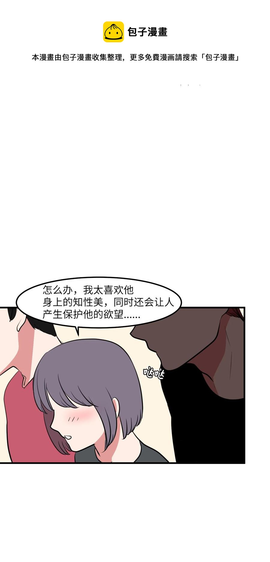 《某天成为魔王》95 玩耍吧，青年们 第30页