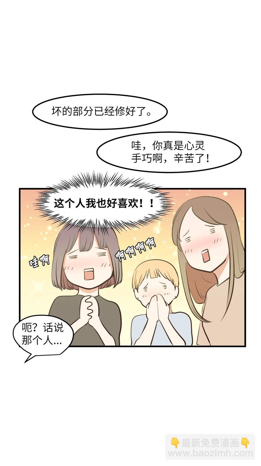 《某天成为魔王》95 玩耍吧，青年们 第33页
