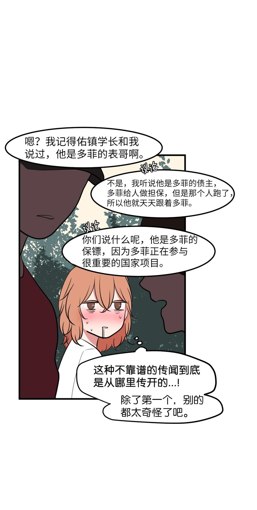《某天成为魔王》95 玩耍吧，青年们 第35页