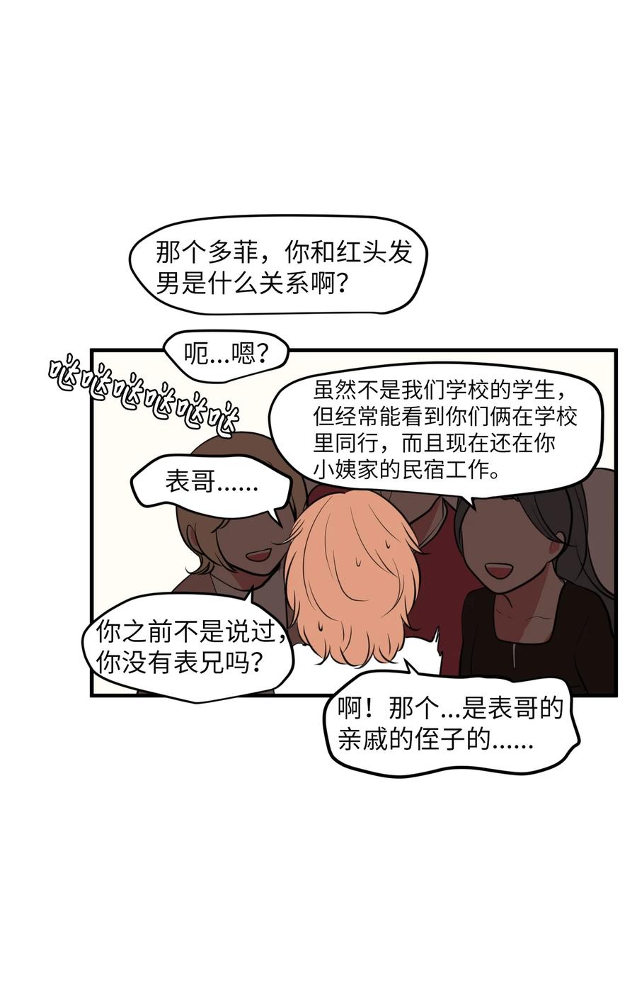 《某天成为魔王》95 玩耍吧，青年们 第36页