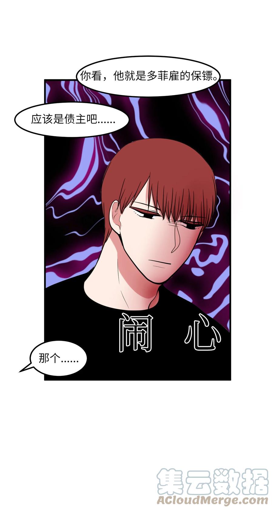 《某天成为魔王》95 玩耍吧，青年们 第40页