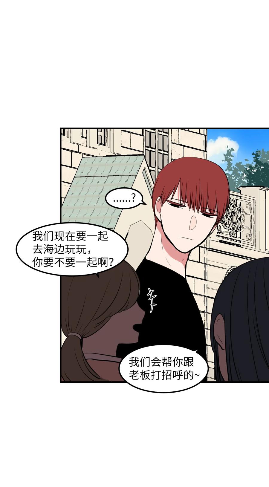 《某天成为魔王》95 玩耍吧，青年们 第41页