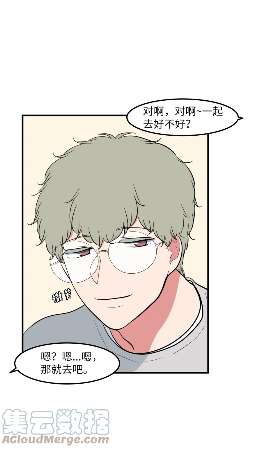 《某天成为魔王》95 玩耍吧，青年们 第46页