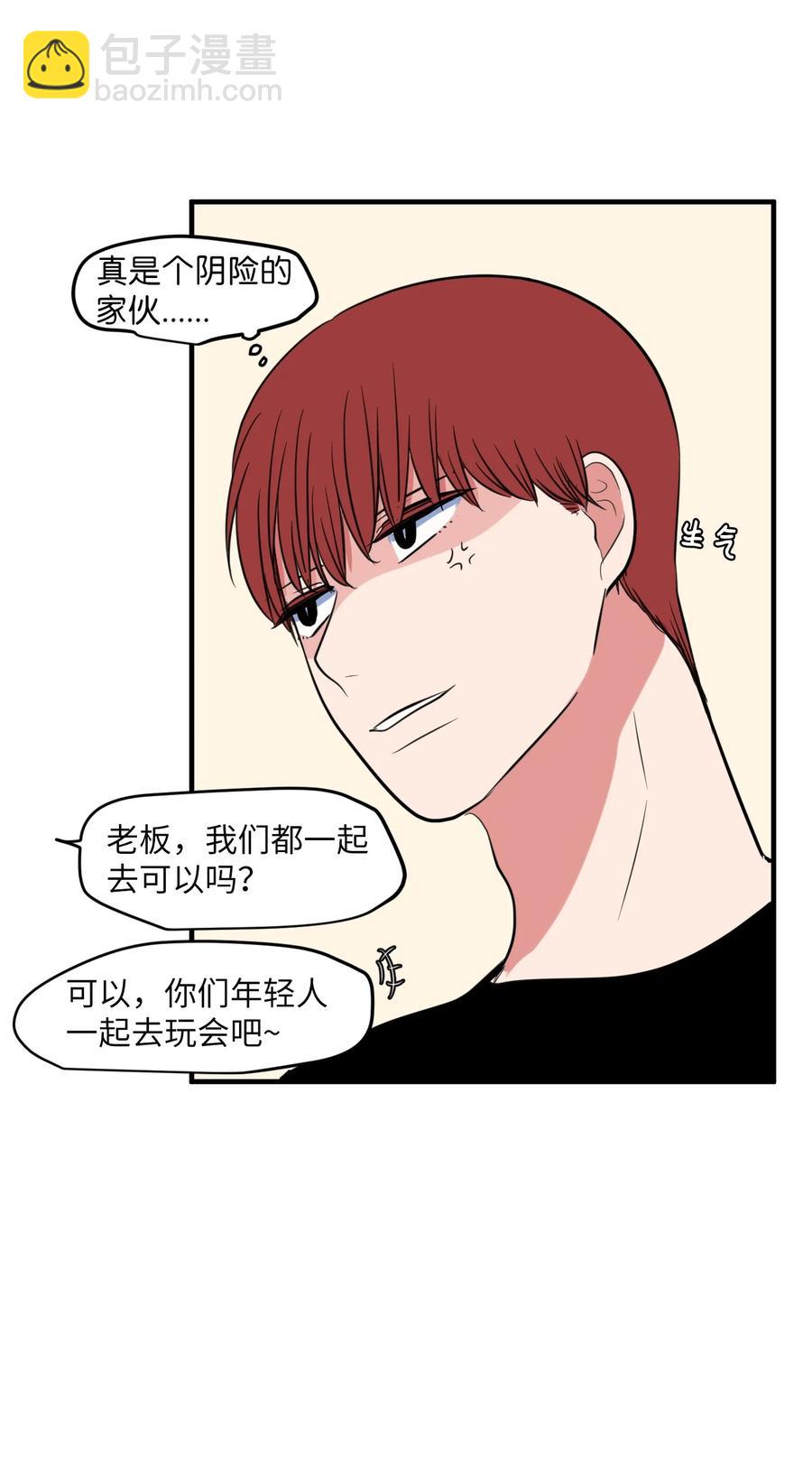 《某天成为魔王》95 玩耍吧，青年们 第47页