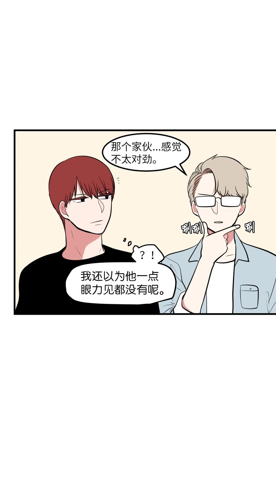 《某天成为魔王》95 玩耍吧，青年们 第48页