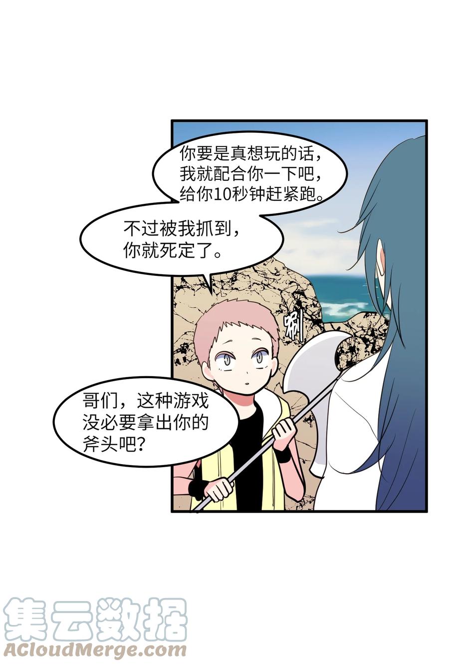 《某天成为魔王》96 海边的故事 第10页