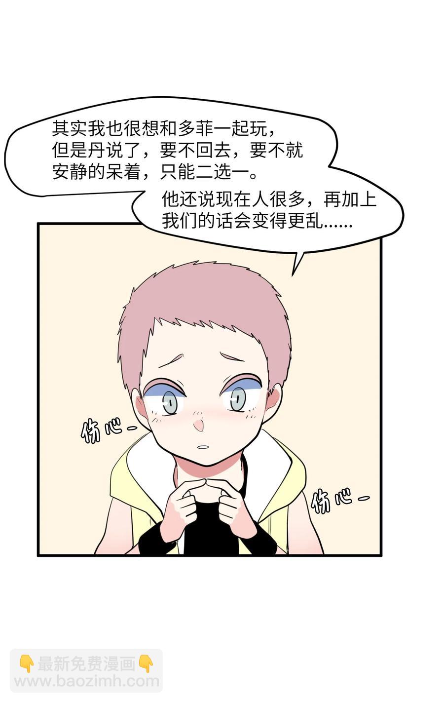 《某天成为魔王》96 海边的故事 第11页
