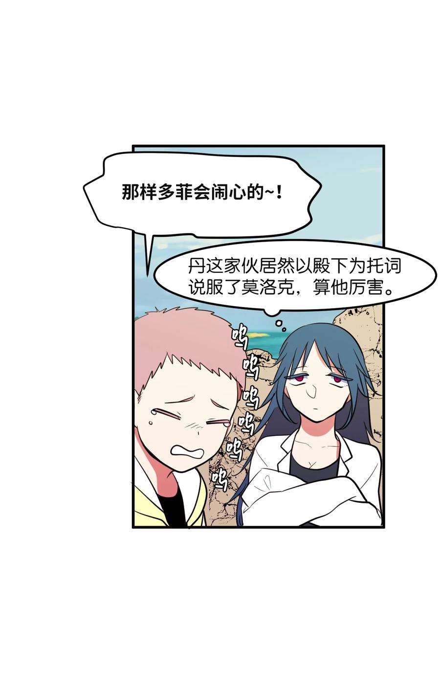 《某天成为魔王》96 海边的故事 第12页