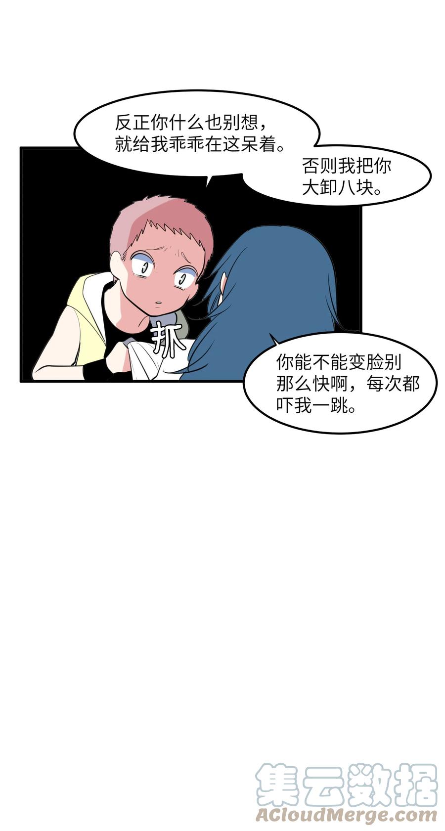 《某天成为魔王》96 海边的故事 第13页