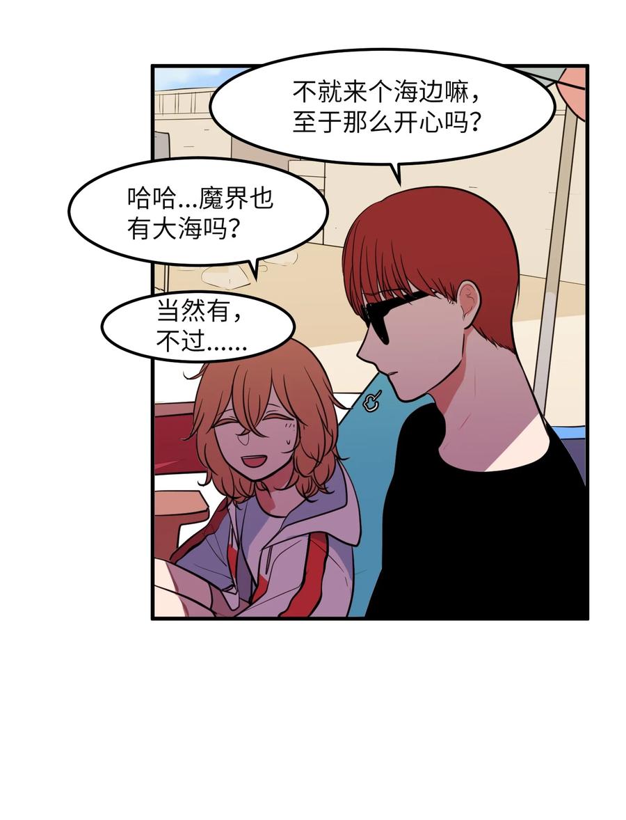 《某天成为魔王》96 海边的故事 第15页