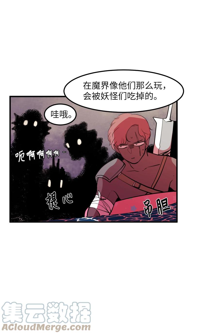 《某天成为魔王》96 海边的故事 第16页