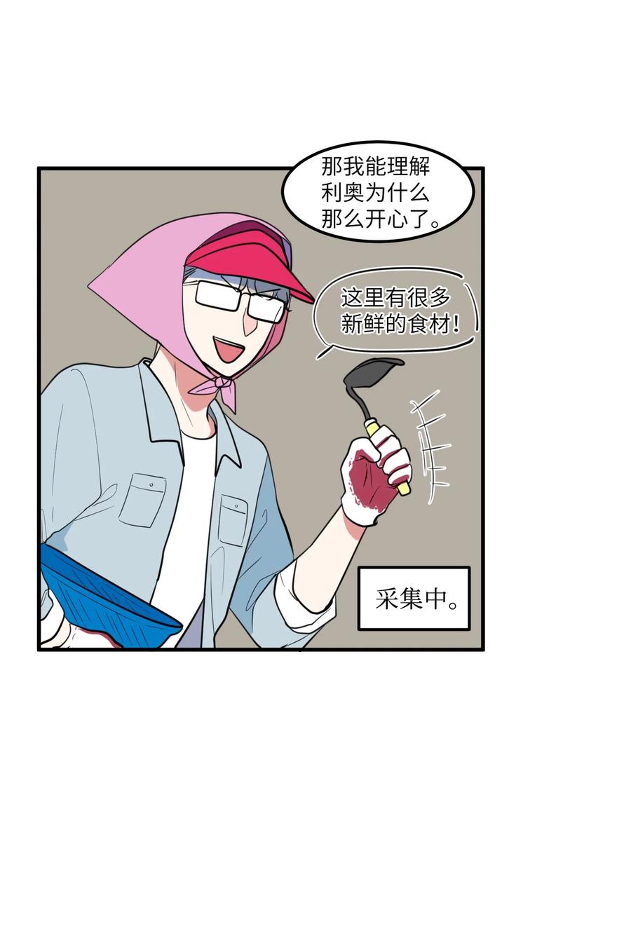 《某天成为魔王》96 海边的故事 第17页