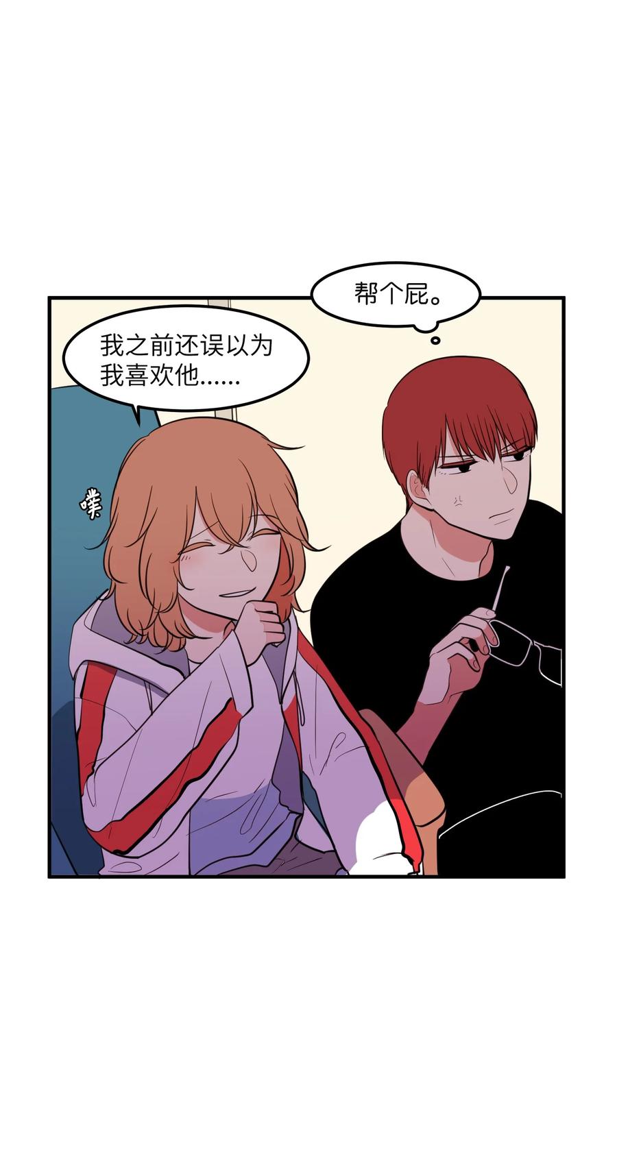 《某天成为魔王》96 海边的故事 第20页