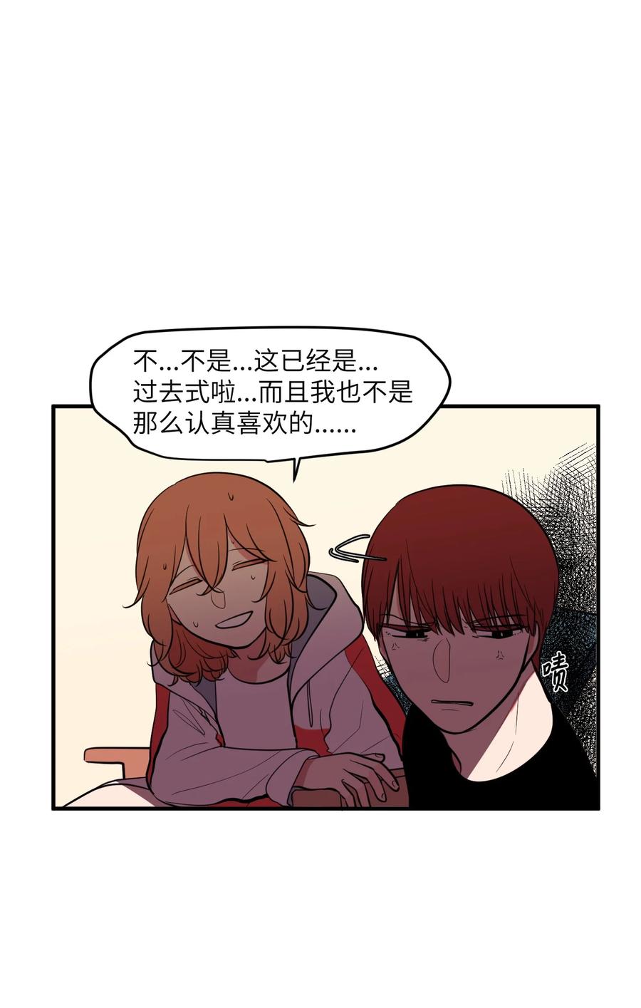 《某天成为魔王》96 海边的故事 第23页