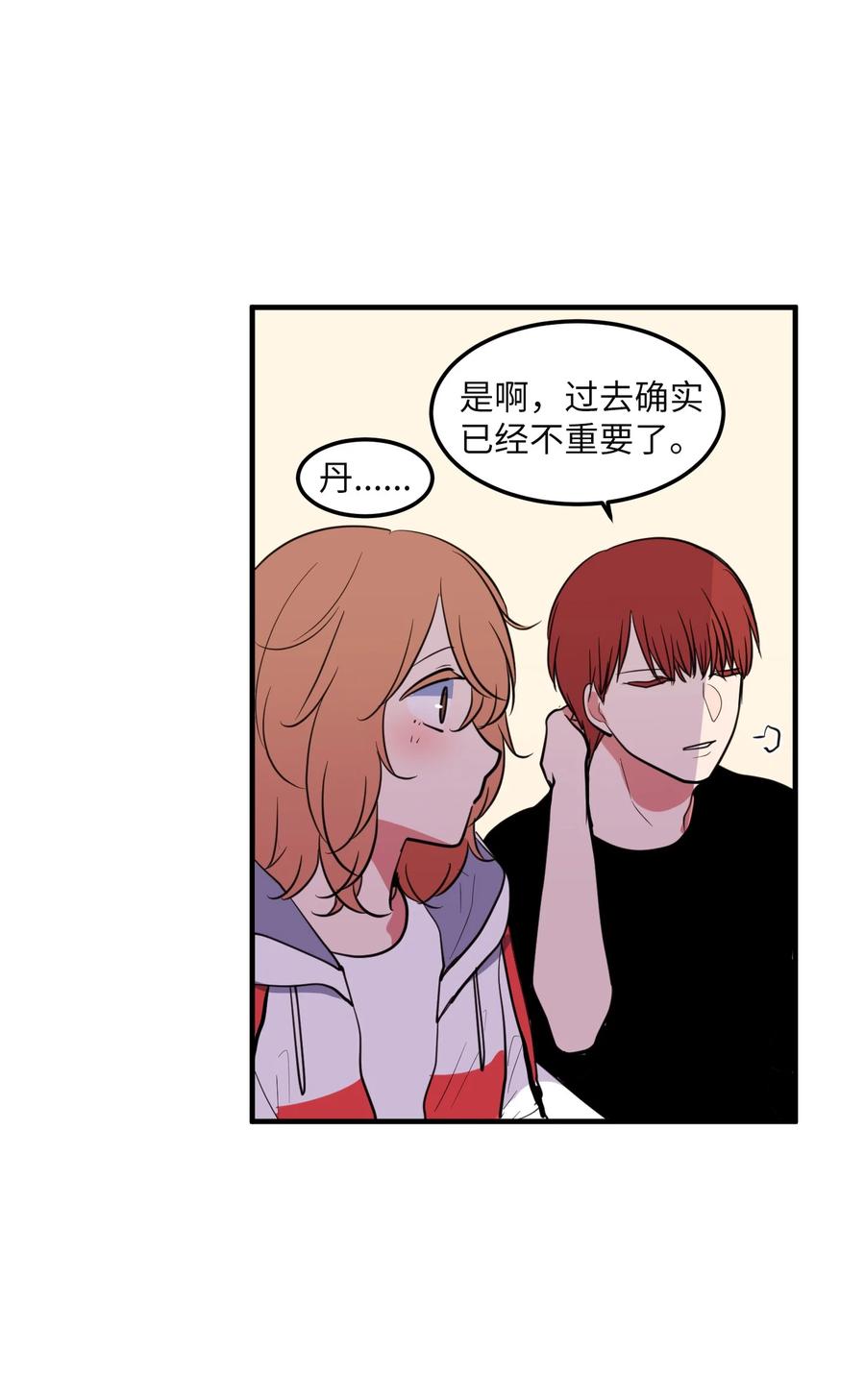 《某天成为魔王》96 海边的故事 第29页