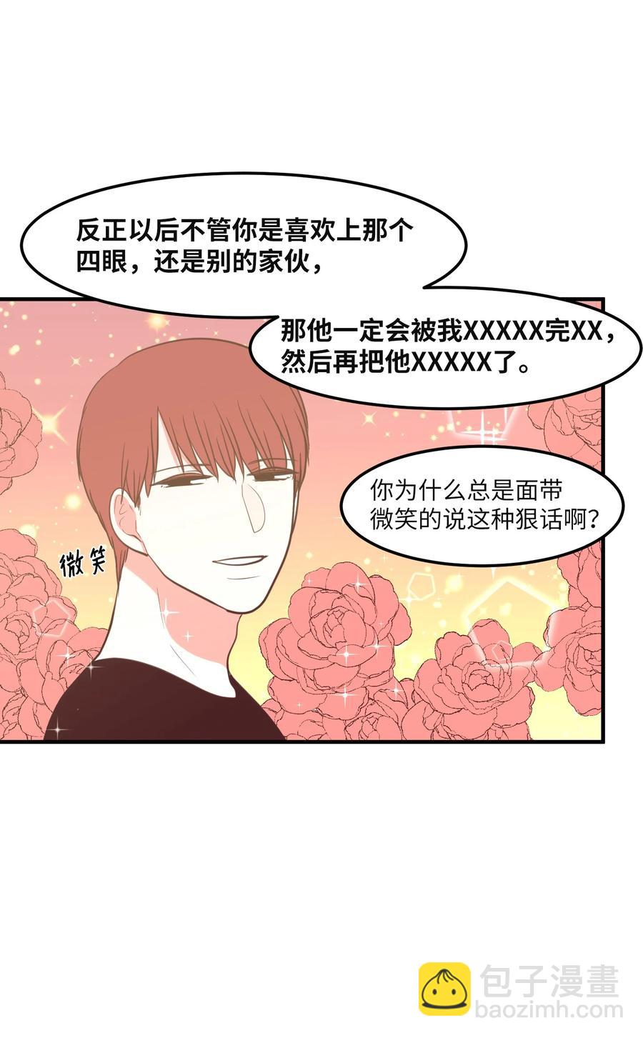 《某天成为魔王》96 海边的故事 第30页