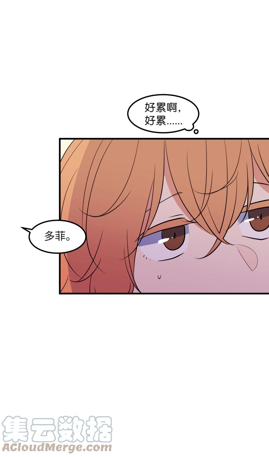 《某天成为魔王》96 海边的故事 第31页