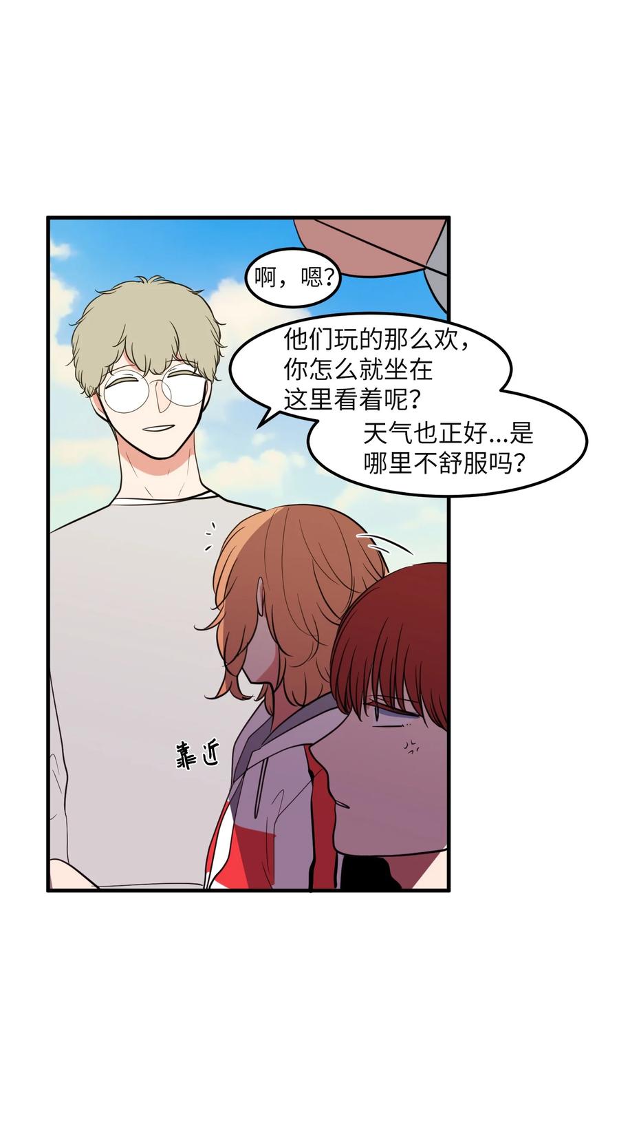 《某天成为魔王》96 海边的故事 第32页