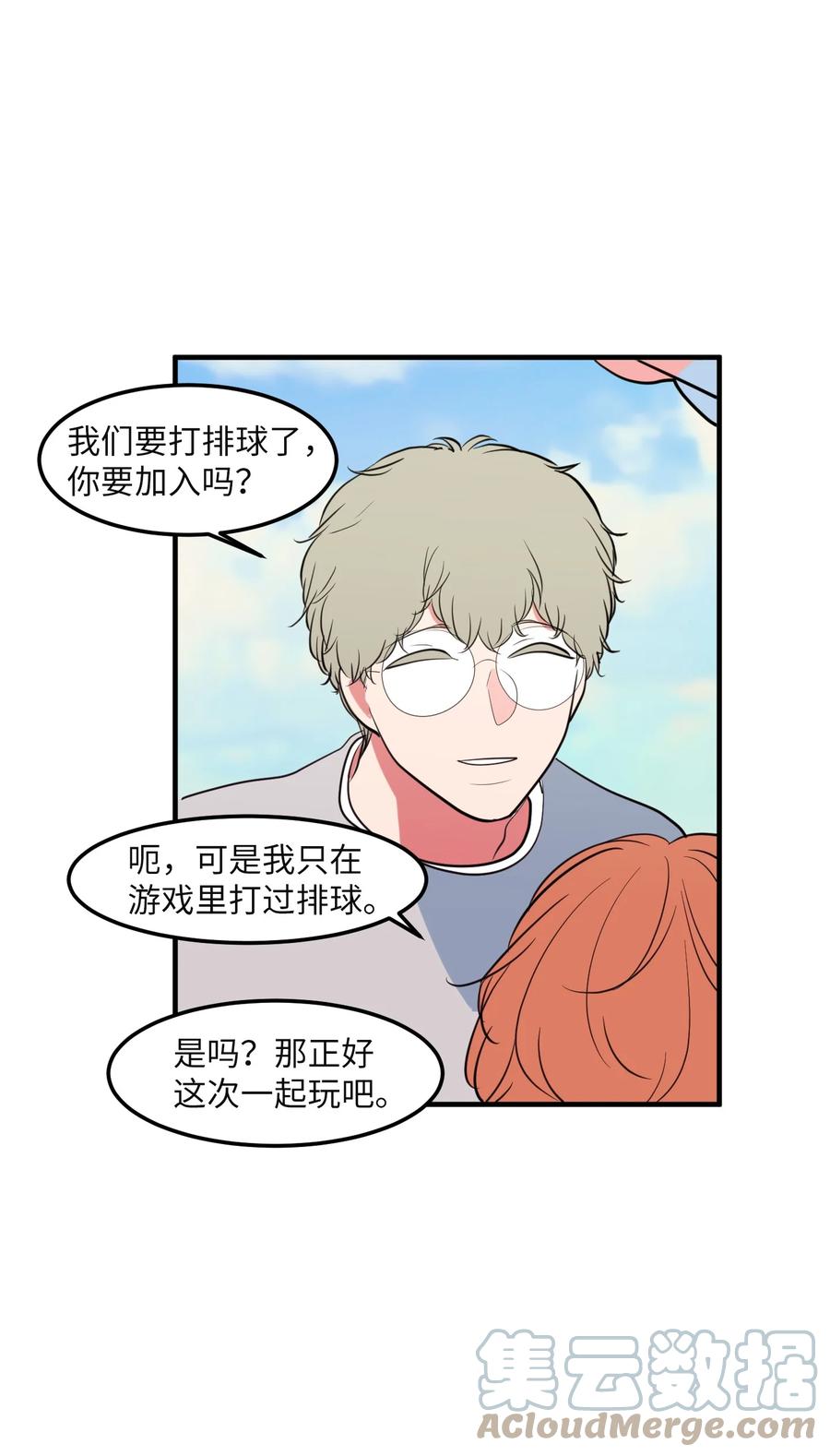 《某天成为魔王》96 海边的故事 第34页