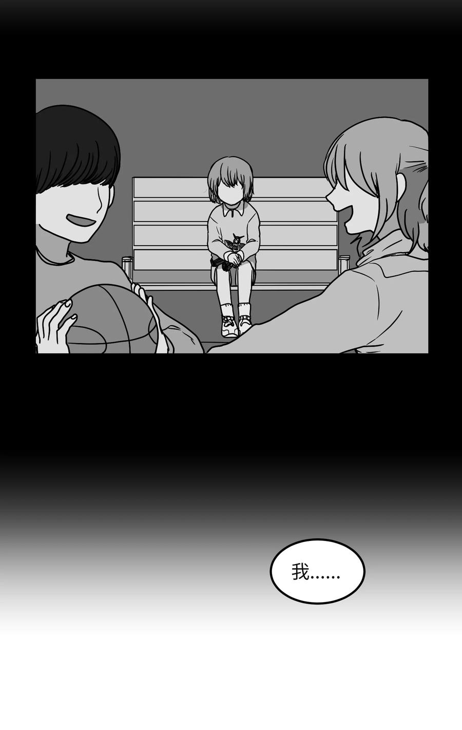 《某天成为魔王》96 海边的故事 第36页