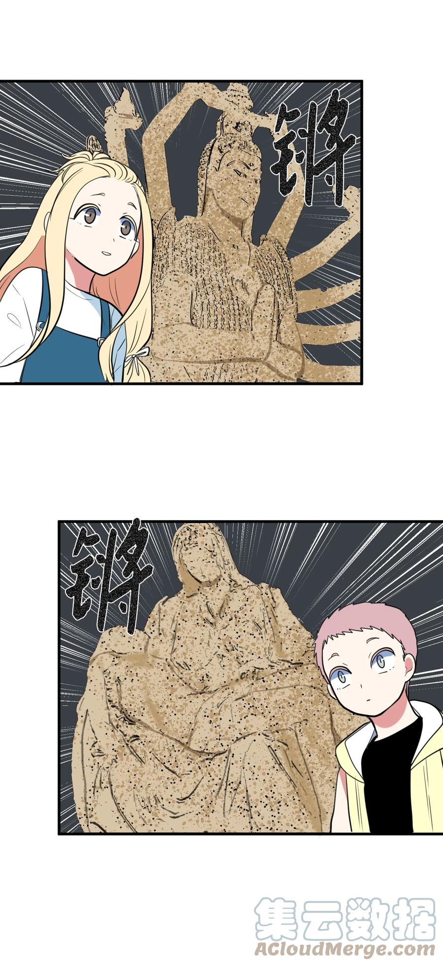 《某天成为魔王》96 海边的故事 第49页