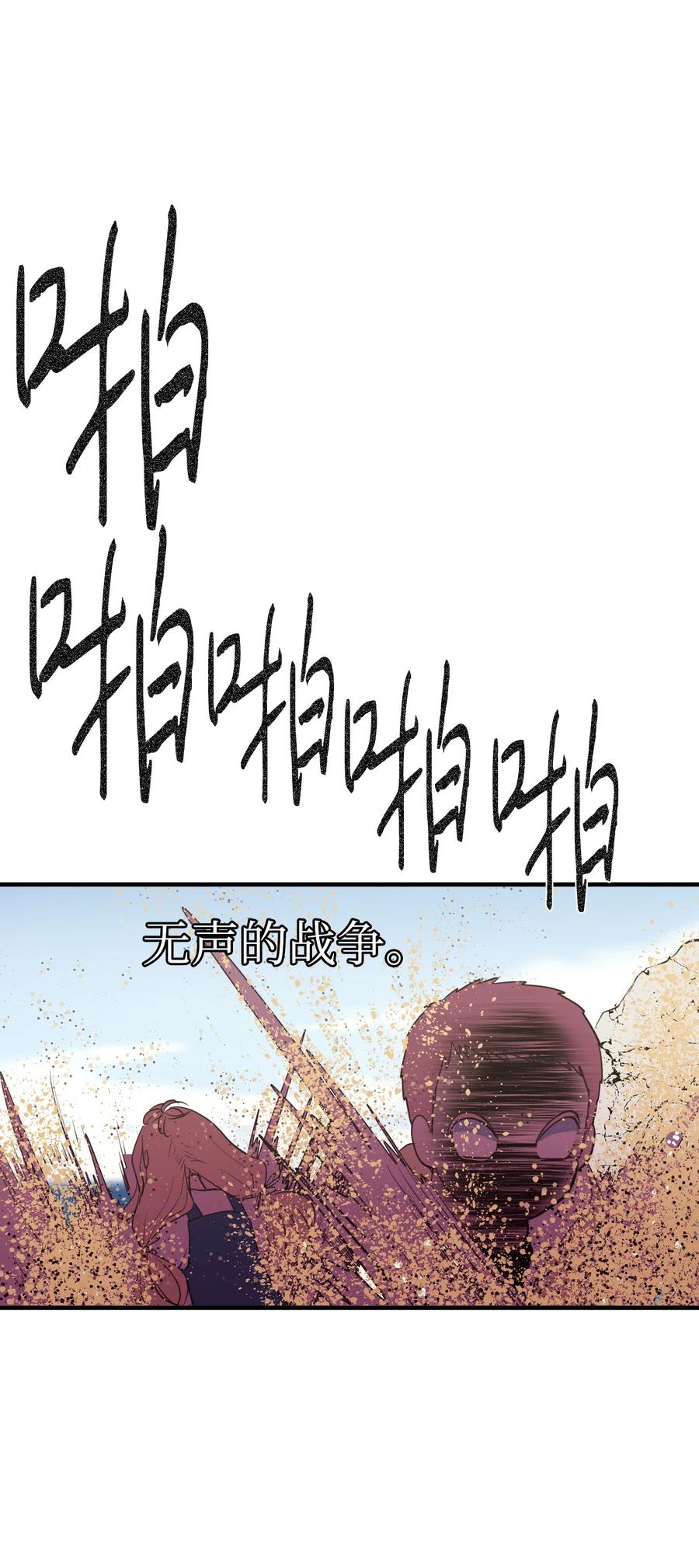 《某天成为魔王》96 海边的故事 第50页