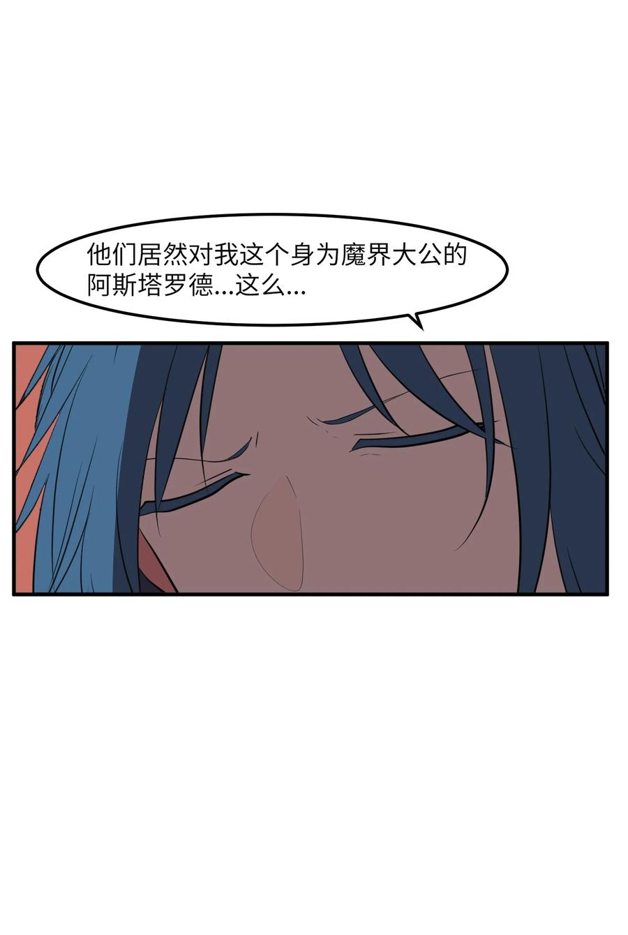 《某天成为魔王》96 海边的故事 第6页