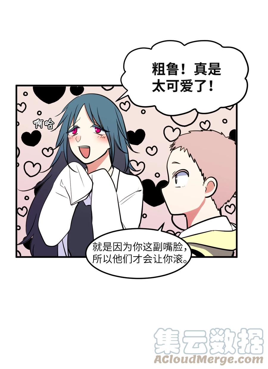 《某天成为魔王》96 海边的故事 第7页