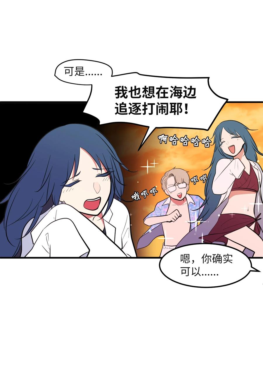 《某天成为魔王》96 海边的故事 第8页