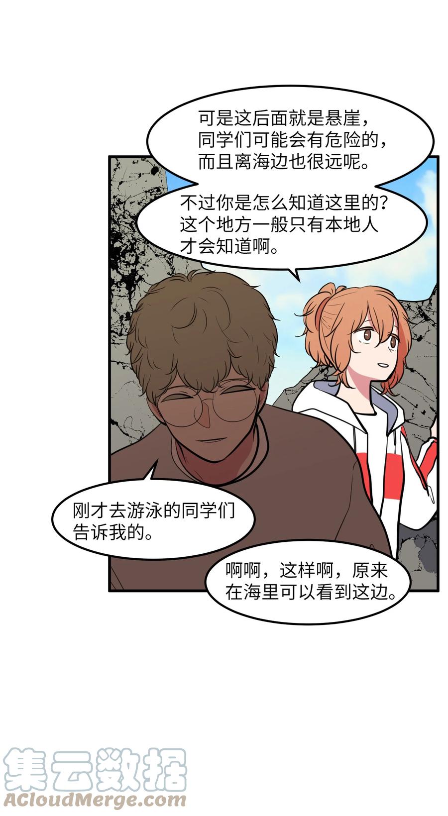 《某天成为魔王》98 魔王并不万能 第10页