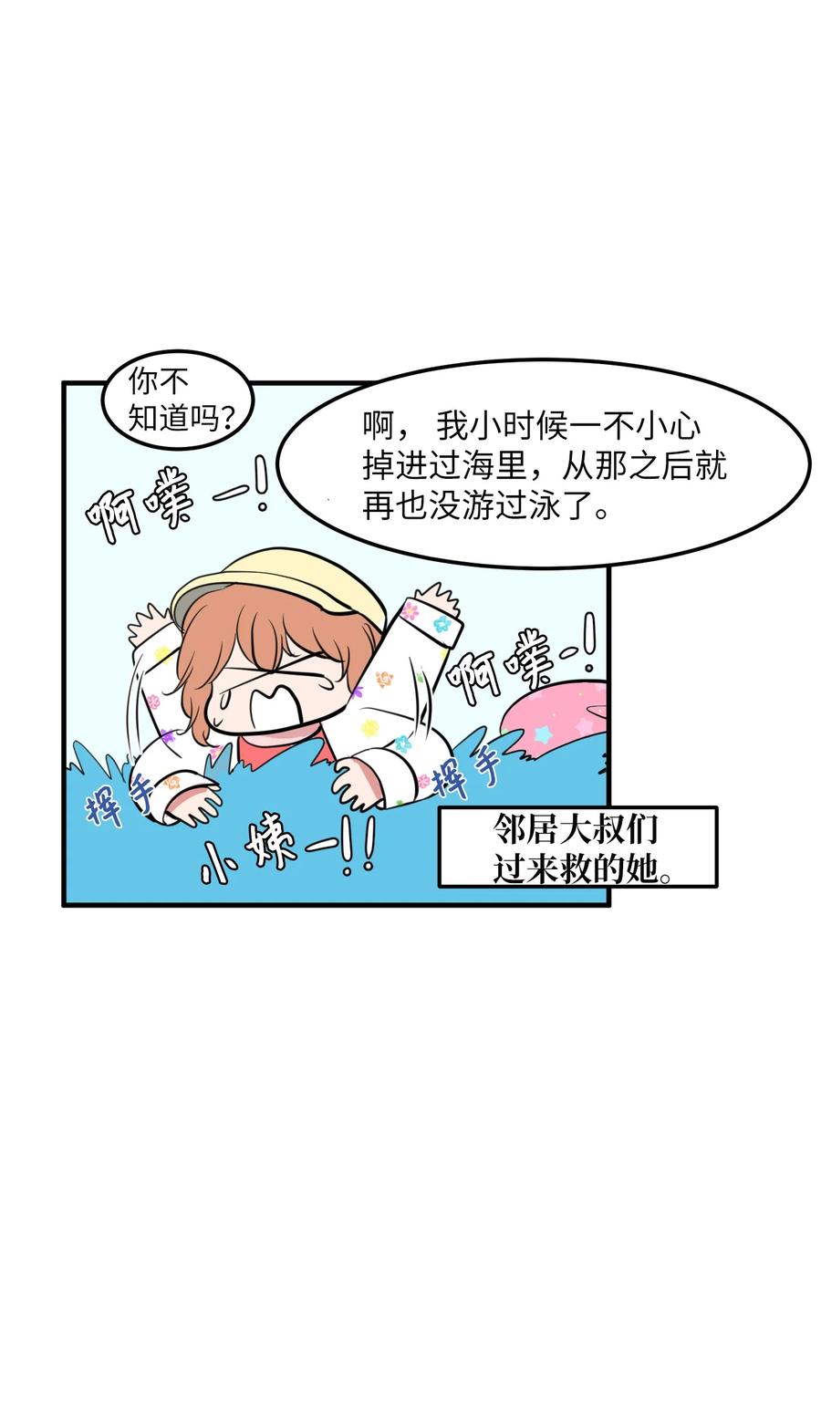 《某天成为魔王》98 魔王并不万能 第11页