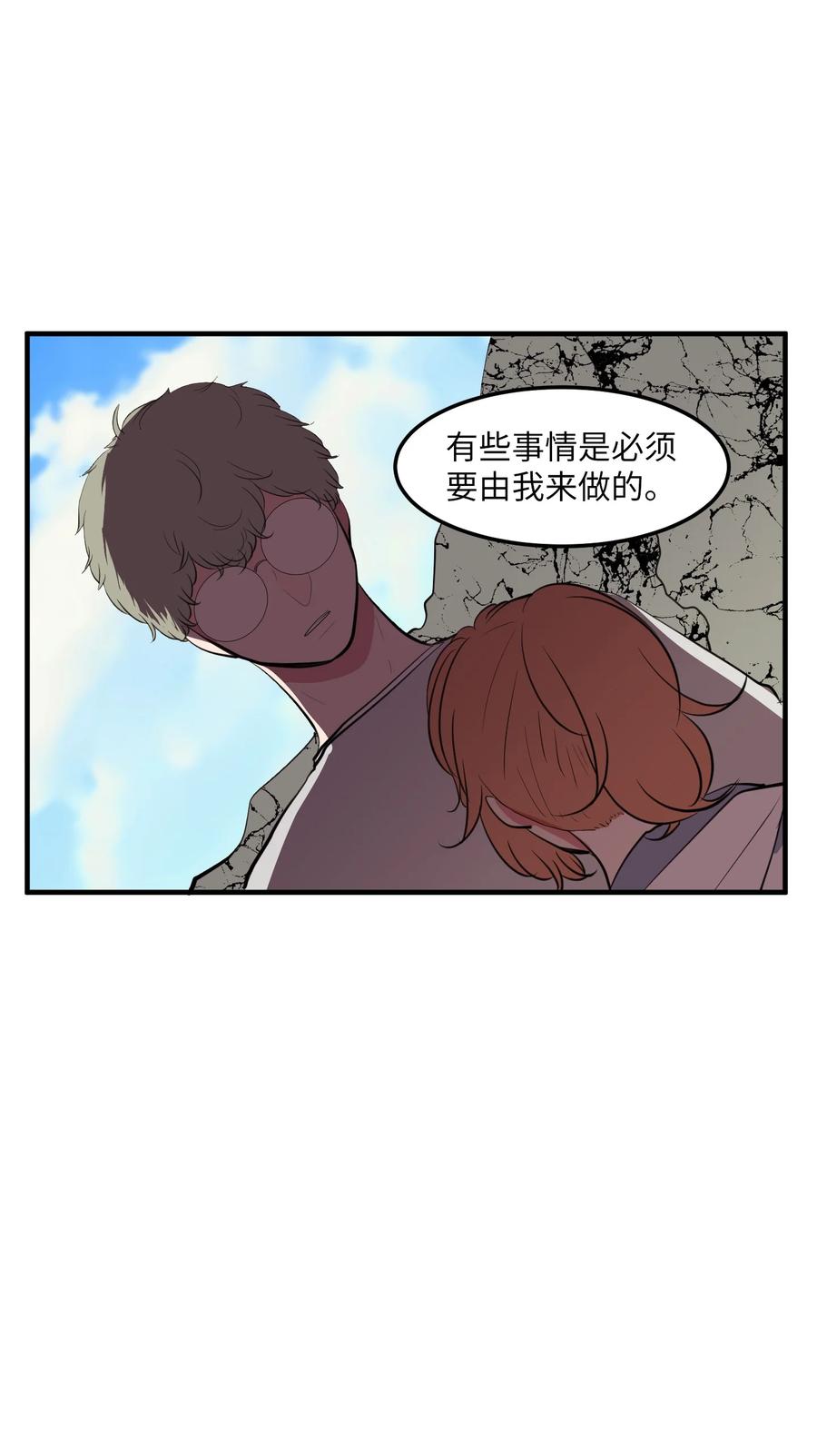 《某天成为魔王》98 魔王并不万能 第18页