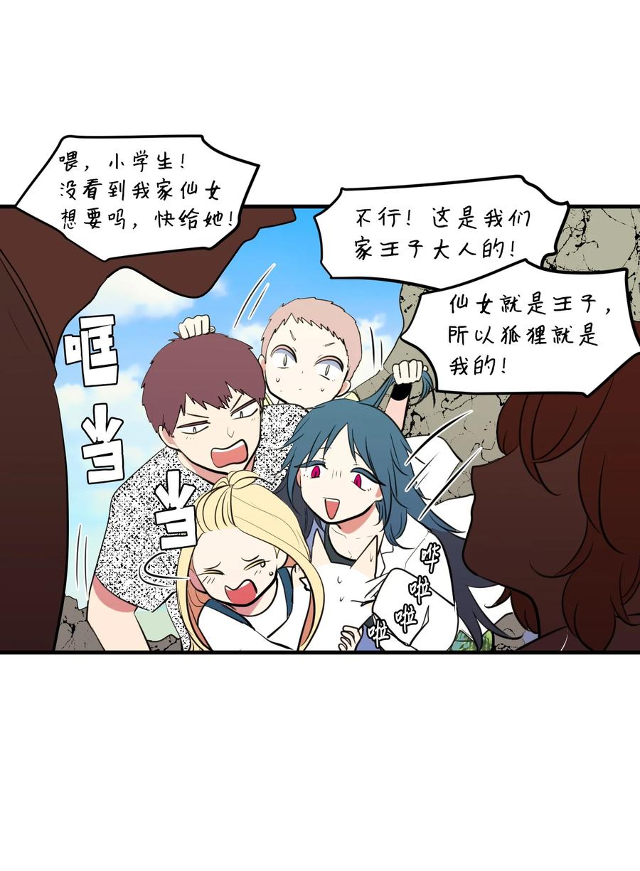 《某天成为魔王》98 魔王并不万能 第21页