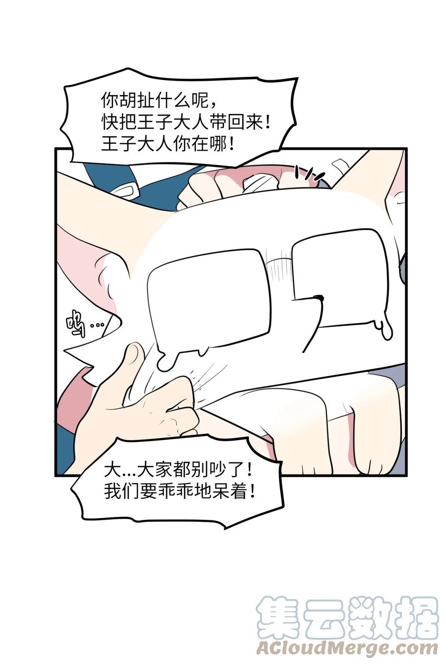 《某天成为魔王》98 魔王并不万能 第22页