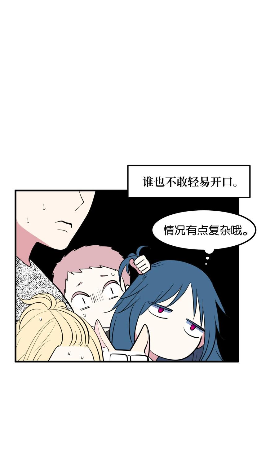 《某天成为魔王》98 魔王并不万能 第24页