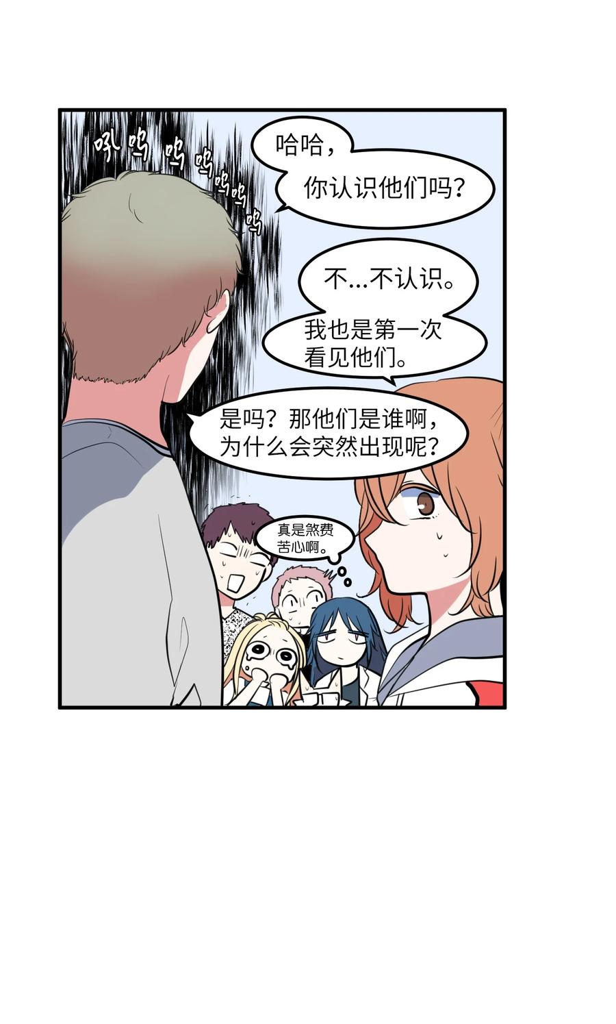 《某天成为魔王》98 魔王并不万能 第26页