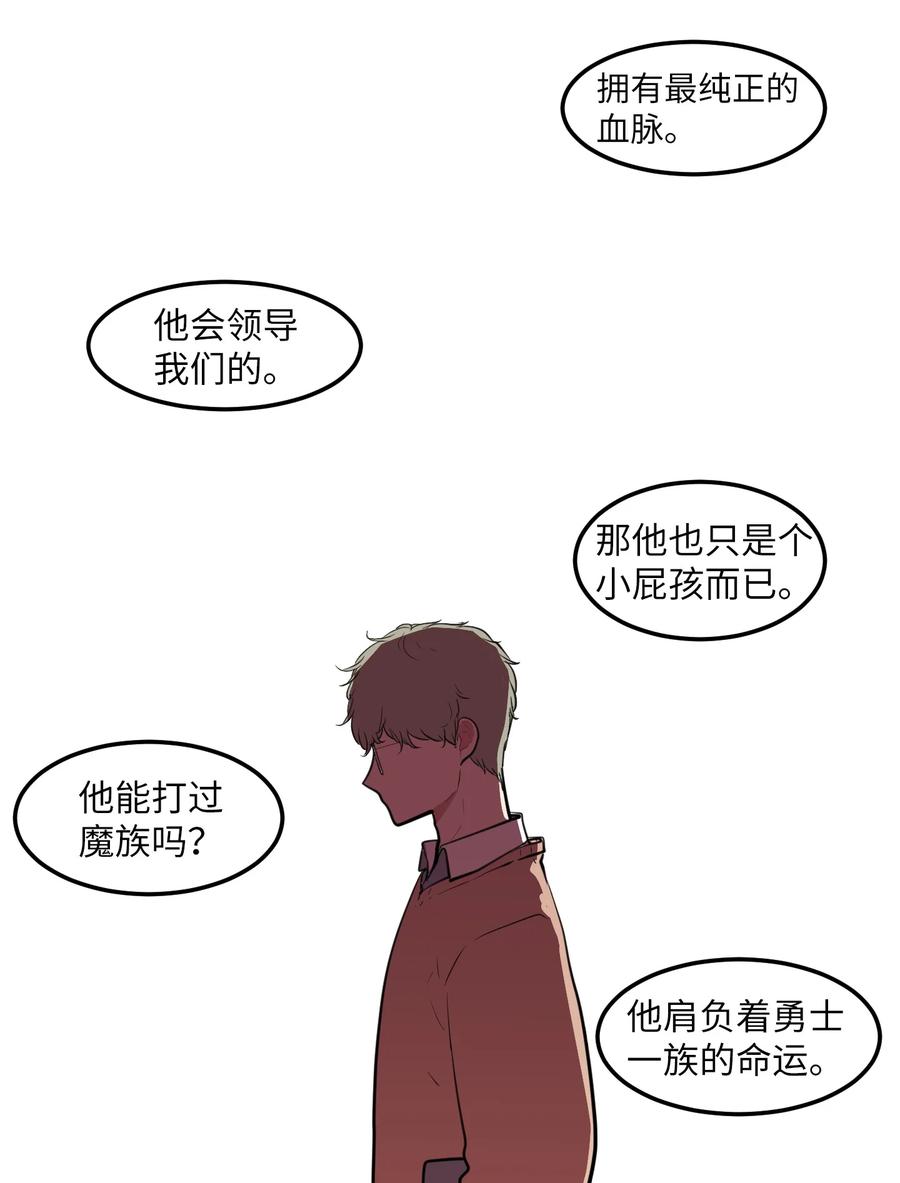 《某天成为魔王》98 魔王并不万能 第3页