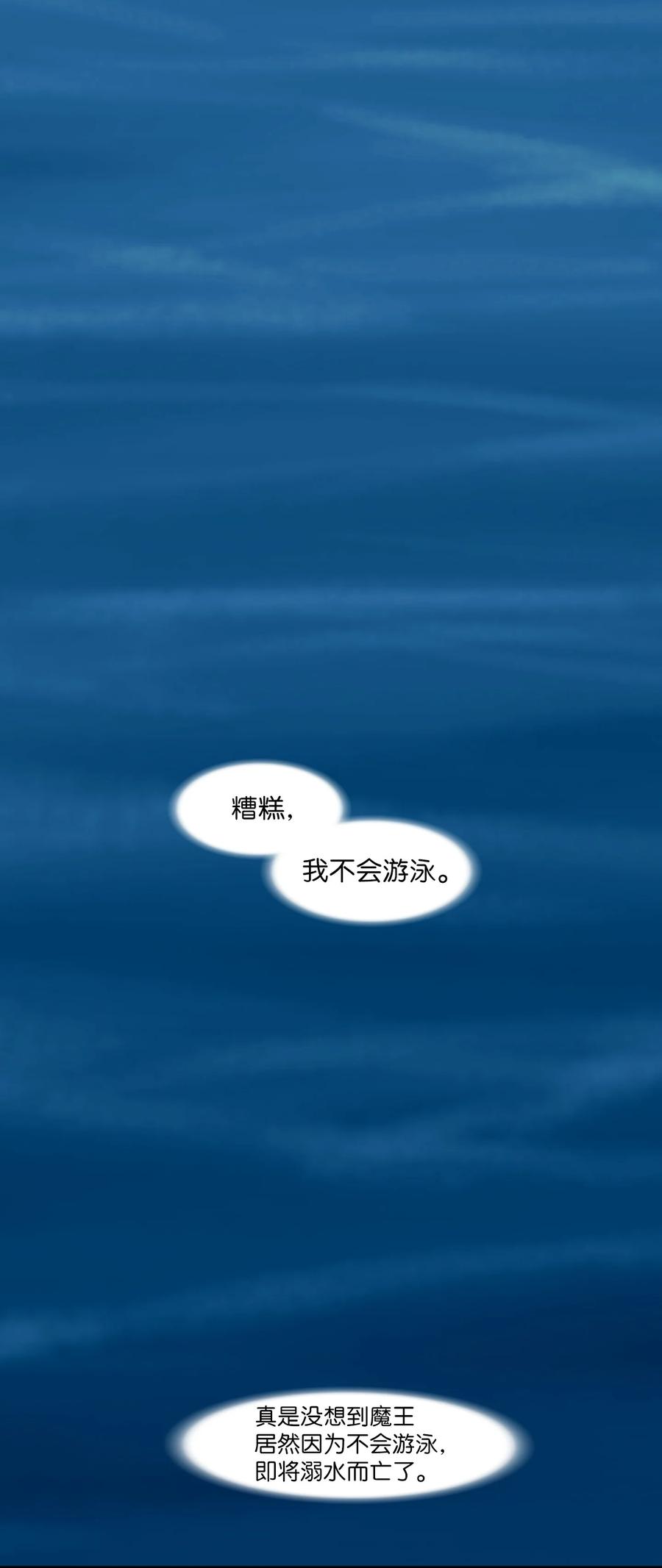 《某天成为魔王》98 魔王并不万能 第42页