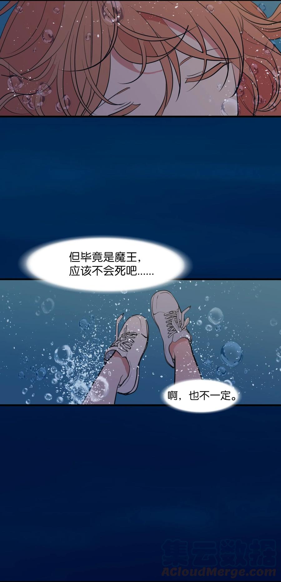 《某天成为魔王》98 魔王并不万能 第43页