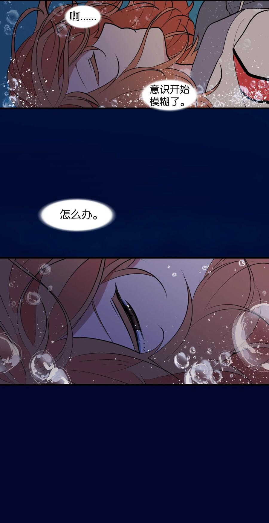 《某天成为魔王》98 魔王并不万能 第44页