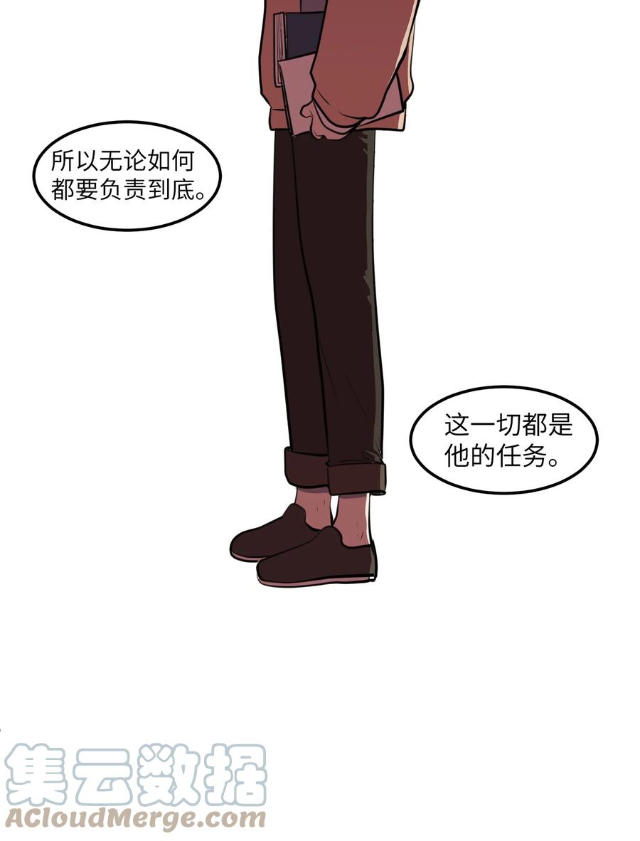 《某天成为魔王》98 魔王并不万能 第4页