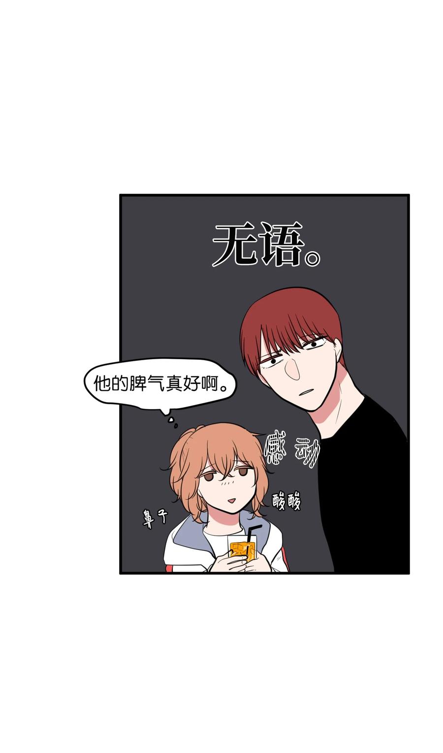 《某天成为魔王》97 欢乐时光 第14页