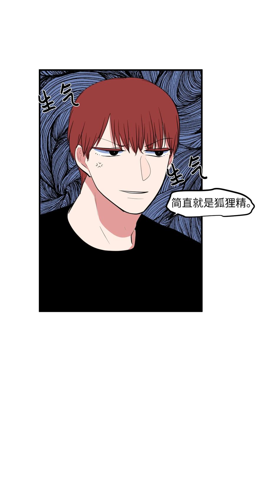 《某天成为魔王》97 欢乐时光 第15页