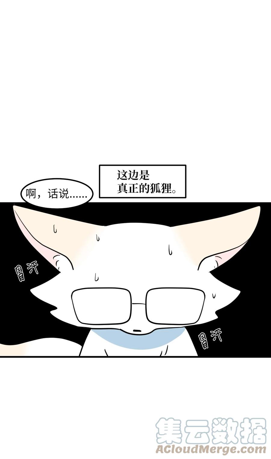 《某天成为魔王》97 欢乐时光 第16页