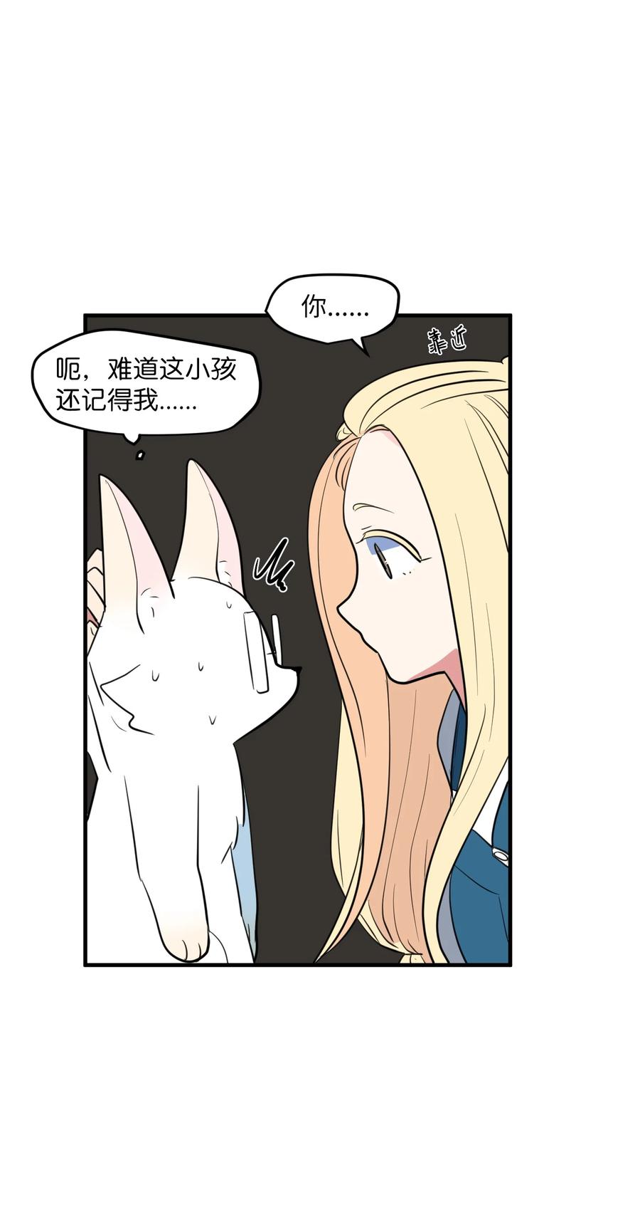 《某天成为魔王》97 欢乐时光 第18页