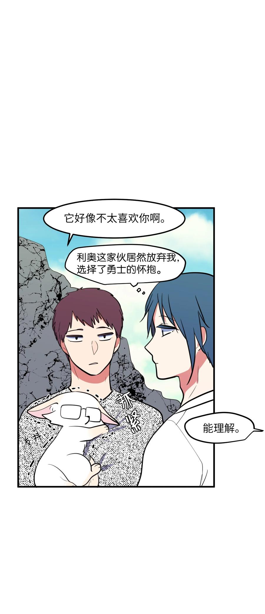 《某天成为魔王》97 欢乐时光 第21页