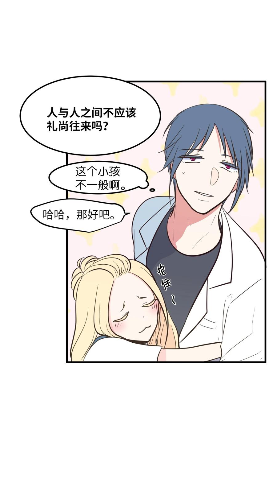 《某天成为魔王》97 欢乐时光 第27页