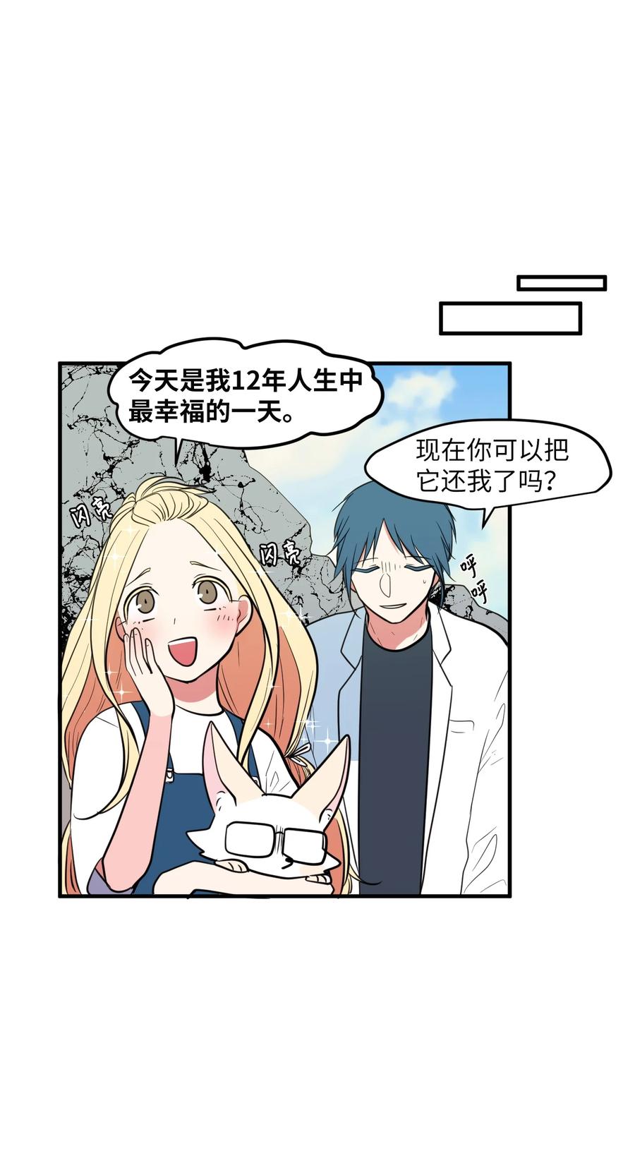 《某天成为魔王》97 欢乐时光 第29页